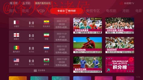 世界杯直播入口入口地址 世界杯直播入口入口地址