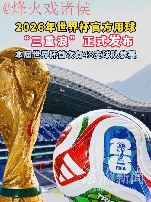2026世界杯滚球平台最佳 2026世界杯滚球平台最佳