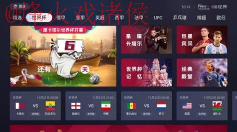 世界杯直播免费入口地址 世界杯直播免费入口地址